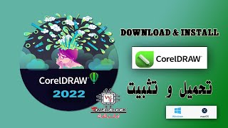 تنزيل وتثبيت CorelDRAW Graphics Suite v24  2022 [upl. by Xer706]