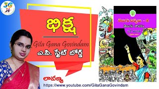 Bhiksha Lesson  భిక్ష పాఠం  Part I  10th class Telugu  AP Telugu [upl. by Woodman861]