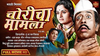 चित्रपट  SuperHit Vintage Classic Marathi Movie  NILU PHULE  USHA CHAVAN  Dispute [upl. by Khudari]