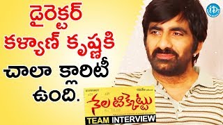 డైరెక్టర్ కళ్యాణ్ కృష్ణకి చాలా క్లారిటీ ఉంది  రవితేజ  Nela Ticket Team Interview iDream Filmnagar [upl. by Galatia]