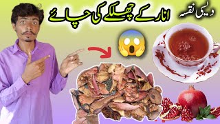 anar ke chilke ki chai ishaque food recipe [upl. by Eanat]