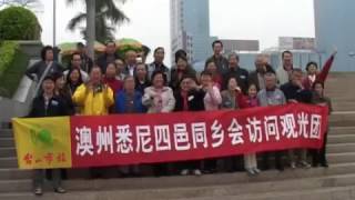 Sze Yup Society Tour to Wuyi Guangdong China [upl. by Lehplar]