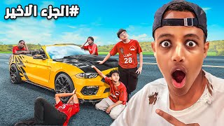 بمناسبة الـ35 مليون اخر شخص يشيل يده يربح السيارة 🔥🚗 الجزءالاخير [upl. by Ronn607]