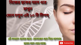 ত্বকের বয়স রুখতে এই নিয়ম গুলো মেনে চলুন scientific way to boost collagen [upl. by Melesa]