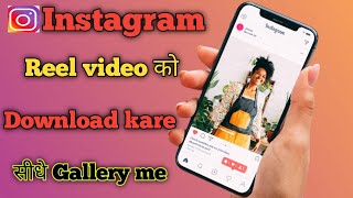 quotInstagram Reels Kaise Download Karen A Complete Guid  reel Gallery me kese save kare [upl. by Clawson]