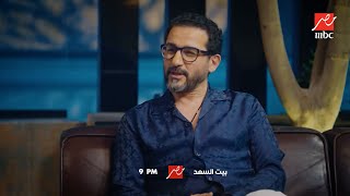 النجم أحمد حلمي في ضيافة أحمد وعمرو في بيت السعد الـ9 مساء يوم السبت على MBC مصر [upl. by Alonso426]