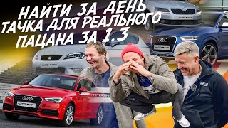 ЭКСПЕРТ НА ДЕНЬ 1113МЛН AUDI A3 Q3 BMW OCTAVIAVW TIGUAN SEAT MINI АВТОПОДБОР AUTOFACT [upl. by Terag80]