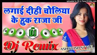 Lagai Dihi Choliya Ke Huk Raja Ji Bhojpuri Viral Hard Dholki Dance Remix Dj Ashutosh Style [upl. by Remmos]