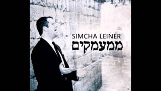 Simcha Leiner  Mimamakim ממעמקים  שמחה ליינר [upl. by Sualakcin69]