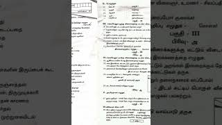 class 10 Tamil Model question paper 2024 [upl. by Port275]