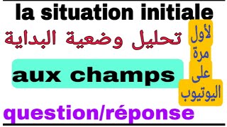 aux champs analyse la situation initiale تحليل وضعية البداية جميع الأسئلة والأجوبة المتوقعة [upl. by Rhee]