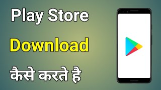 Play Store Download Kaise Karte Hain  Play Store Install Kaise Karen [upl. by Calli861]