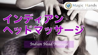 【 インディアンヘッドマッサージ  Indian Head Massage 】イスひとつで手軽にできるドライ＆オイルヘッドマッサージ [upl. by Naor807]