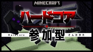 【マイクラ参加型】4んだら即リセットの統合版ハードコアエンドラ討伐チャレンジ！【初見大歓迎】minecraft マイクラ マインクラフト 参加型 マインクラフト統合版 shorts [upl. by Annauqahs98]