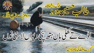 Talib Hussain Dard Best Old Jog Song  Talib hussain drd full song programe  Old Song  ATechDard [upl. by Yehtomit127]