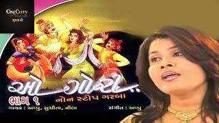 ઓ ગૌરી  ભાગ ૧  O Gori  Part 1  Non Stop Fusion Garba  Navratri Songs  Appu  Suchita  Nila [upl. by Kealey]