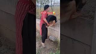 माँ बेटी Masti🤣 doglover subscribe geramanshepherd comedyvideos [upl. by Adriena]