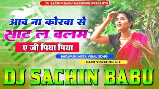 Aawa Na Korwa Se Sat La Balam Insta Viral Hard Vibration Mixx Dj Sachin Babu BassKing sachinbabudj [upl. by Alexandra72]