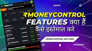 Moneycontrol pro app kaise use kare  Amazing Benefits [upl. by Tudela]