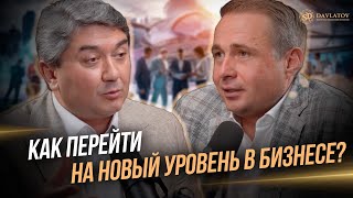 Как перейти на новый уровень в бизнесе [upl. by Goldie]