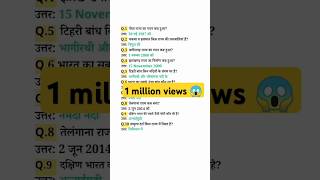 General knowledge की Viralvideo [upl. by Nosittam428]