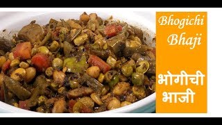 Bhogichi Bhaji Recipe  पौष्टिक भोगीची भाजी [upl. by Jp]