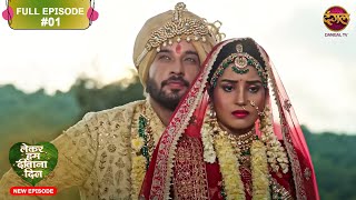 Lekar Hum Deewana Dil  Full Episode 1  11 Nov 2024  Dangal TV [upl. by Samira609]