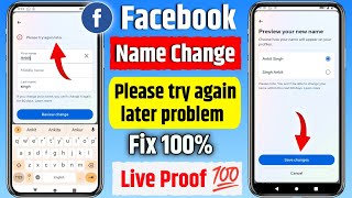 Please Try Again Later Facebook Name Change  Facebook Name Change Problem [upl. by Truman]