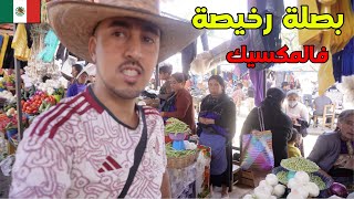 لقيت مسجد فجبال ريف المكسيك، ها شحال دايرة البصلة؟ 🤔 [upl. by Claudia401]