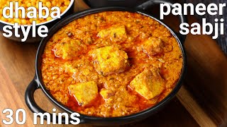 dhaba style simple amp easy paneer ki sabji recipe  quick paneer curry no cream no besan no cashew [upl. by Head]