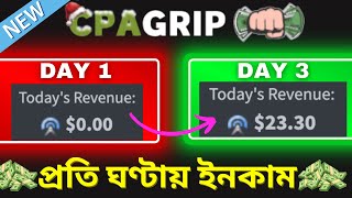 Earn 5 Per Hour From CPA Marketing Bangla CPAGrip Video 2024 [upl. by Llemhar]