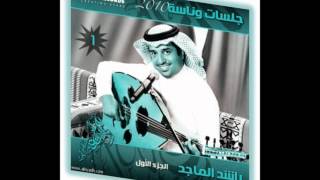 راشد الماجد 2013 [upl. by Gayla419]