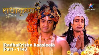 FULL VIDEO  RadhaKrishn Raasleela PART1143  Indradev ko hua apni bhool ka abhaas राधाकृष्ण [upl. by Yalcrab]