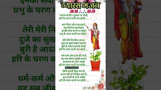 Ekadashi bhajan with lyrics 🌿💐 ग्यारस के दिन तुलसा ना तोड़ो  तुलसा भजन लिरिक्स akadashibhajan [upl. by Alysoun903]