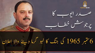 President Ayub Khan Speech  6 September  1965 War  Happy Defence Day  Wisdom Bank [upl. by Noreh]