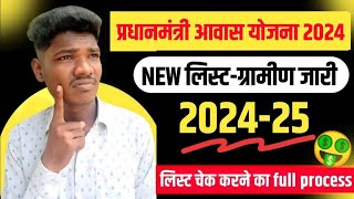 pm awas yojana new list 202425  pm awas yojana new list 202425 kaise dekhe [upl. by Nesyaj895]