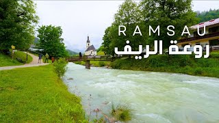 جولة في فردوس الطبيعة الألمانية قرية رامساو الخلابة  Ramsau village germany [upl. by Einreb]