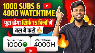 How To Get 1000 Subscribers amp 4000 Watchtime in Only 15 Days  बस ये करो 🔥 [upl. by Arhsub761]