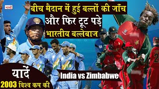 2003 World Cup RewindIndia vs Zimbabweहुई बल्लों की जाँच और फिर टूट पड़ें Sachin SehwagNaarad TV [upl. by Ahcropal407]