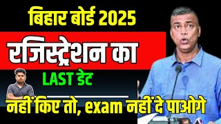 bihar board registration date 2024class 9th registraion last date 2024 [upl. by Kacey937]