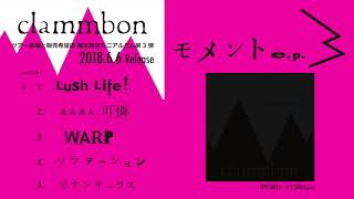 clammbon『モメント ep 3』M1Lush Life [upl. by Thamora]