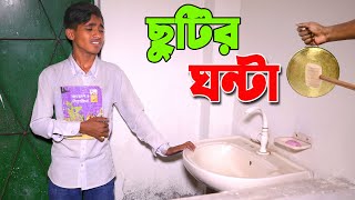 দিহানের quot ছুটির ঘন্টাquot  chutir ghonta  bengali fairy tales  dihan  dihan cartoon  bihan [upl. by Cromwell]