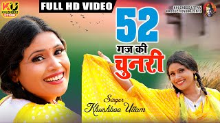 52 गज की चुनरी  Khushboo Uttam  52 Gaj Ki Chunri  52 Gaj Ka Daman  New Song 2021 Matak Chalungi [upl. by Yrreg]