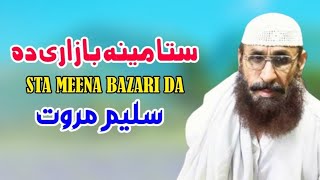 Pashto New Song 2024Sta Meena Bazari DaSaleem Marwat Pashto New Songسلیم مروت ستا مینہ بازاری دا [upl. by Dielle374]