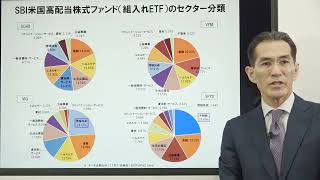 朝倉智也 徹底解説！！『SBI・S・米国高配当株式ファンド（年４回決算型）』の魅力！ [upl. by Goldsmith]