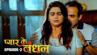 प्यार के बंधन  Pyar Ke Bandhan  New Web Series  Episode  2  New Web Series In Hindi Love Story [upl. by Scheers981]