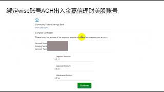 绑定wise账号ACH出入金嘉信理财美股账号 [upl. by Mil]