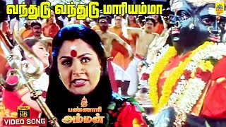 Vandhudu Vandhudu Mariyamma Video Song  Sri Bannari Amman  T Rajendar Musical  Amman Paadalgal [upl. by Adnole]