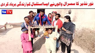 Wada Number Daar Noori Noor Nazer K Susraal Waly Kirli New Funny Punjabi Comedy Video 2023You Tv HD [upl. by Ahsyen]