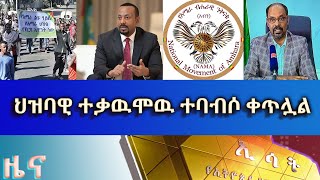 Ethiopia Esat Amharic news April 9 2023 [upl. by Tterraj771]